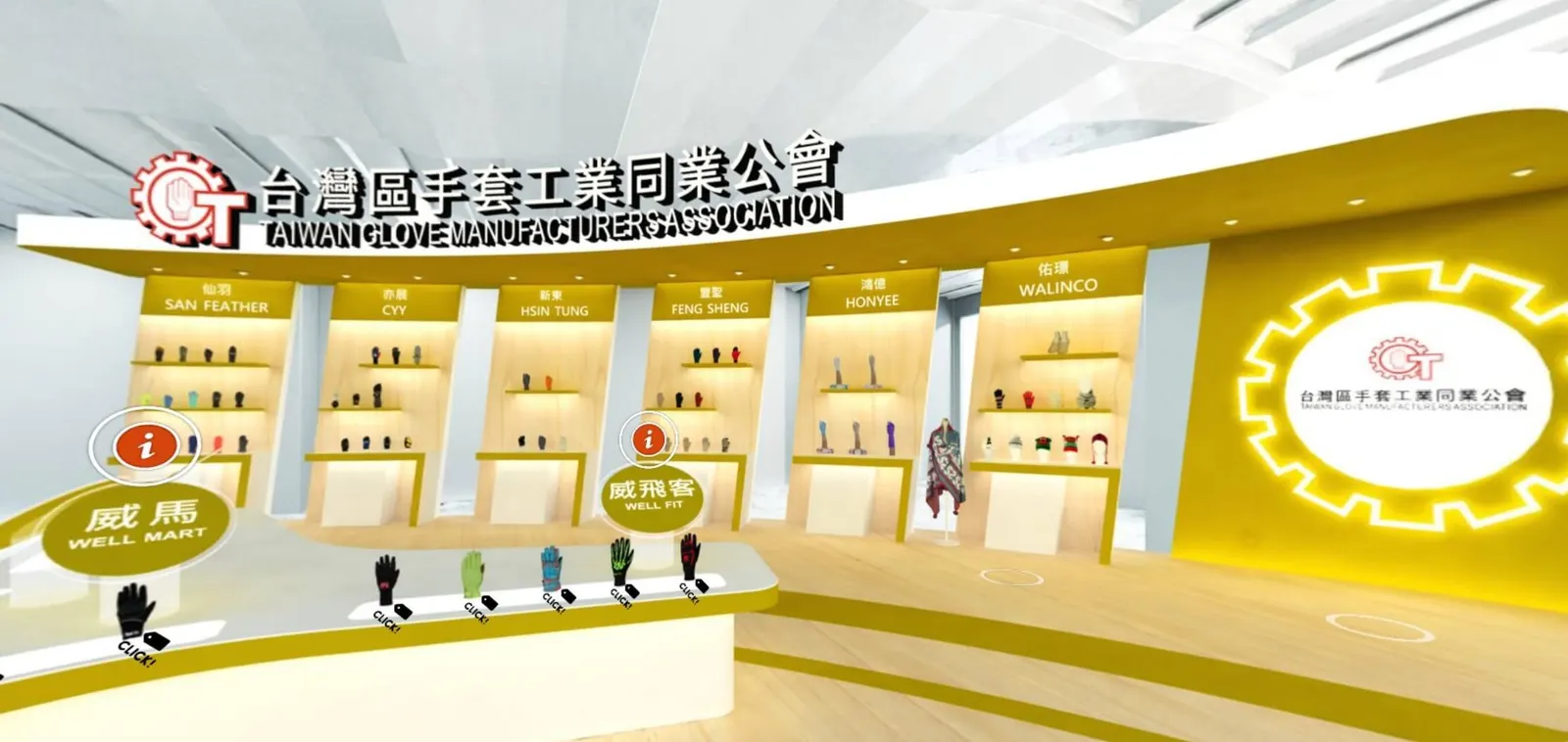 台灣區手套工業同業公會線上展覽 場景