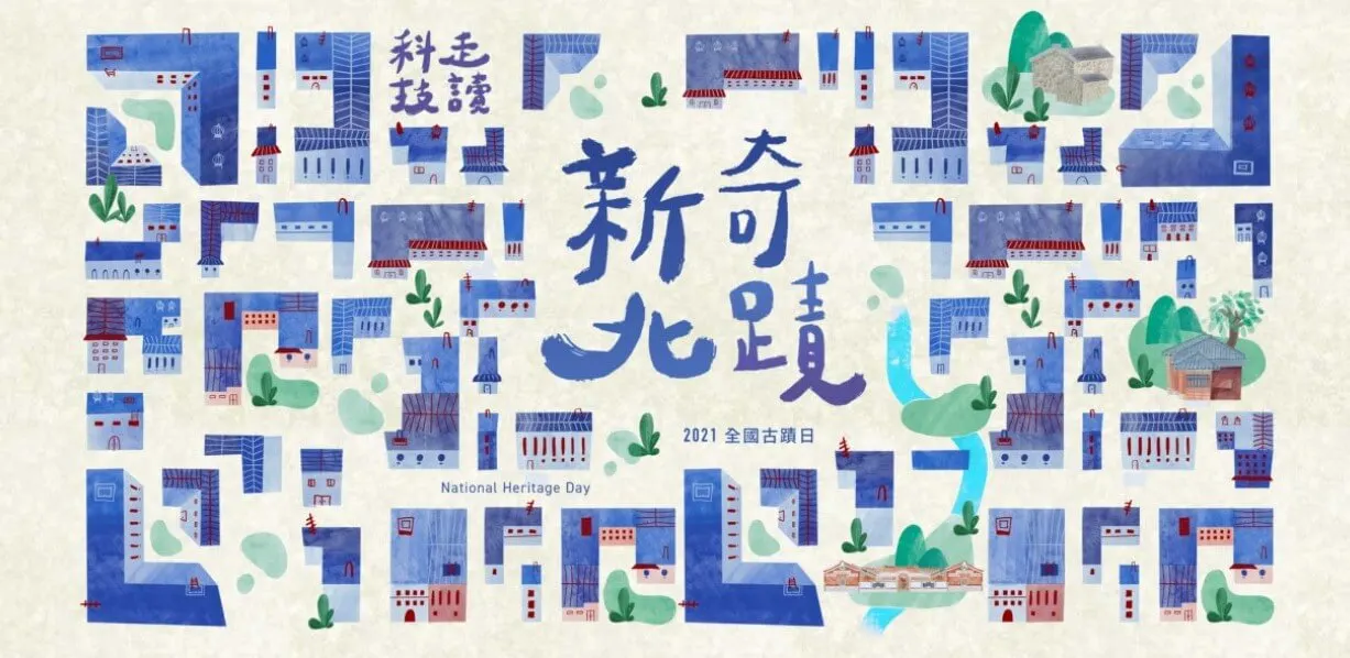 全國古蹟日