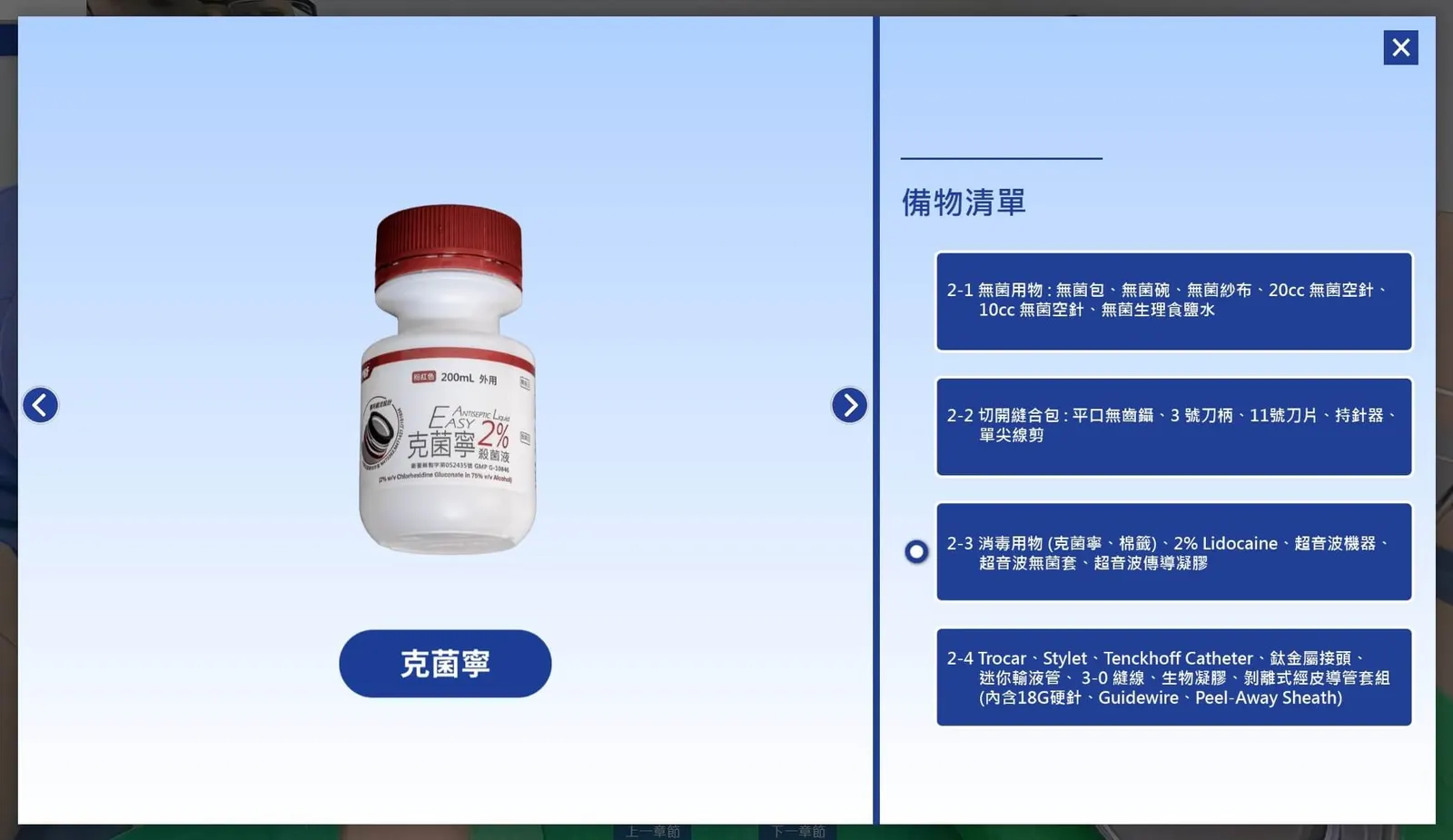 腹膜透析導管-經皮植管 手術 備物 備品 VR虛擬實境教材 XR教材應用