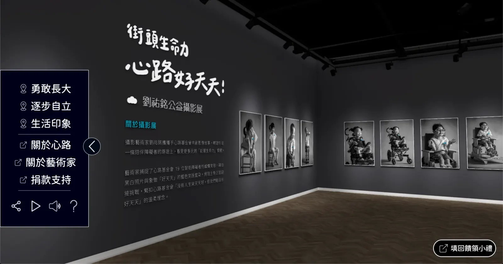 街頭生命力 心路好天天！公益攝影展
