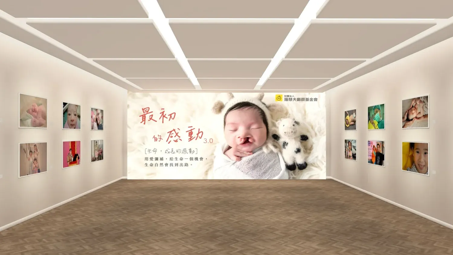 最初的感動3.0線上展覽