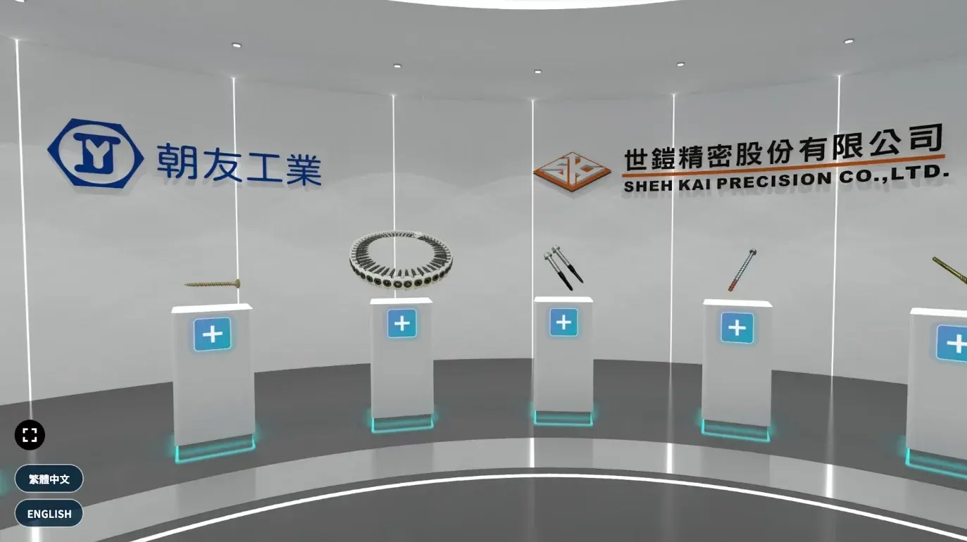 2024 台灣國際扣件展線上展廳的 3D 展品呈現