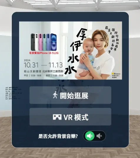 厚伊水水-VR模式