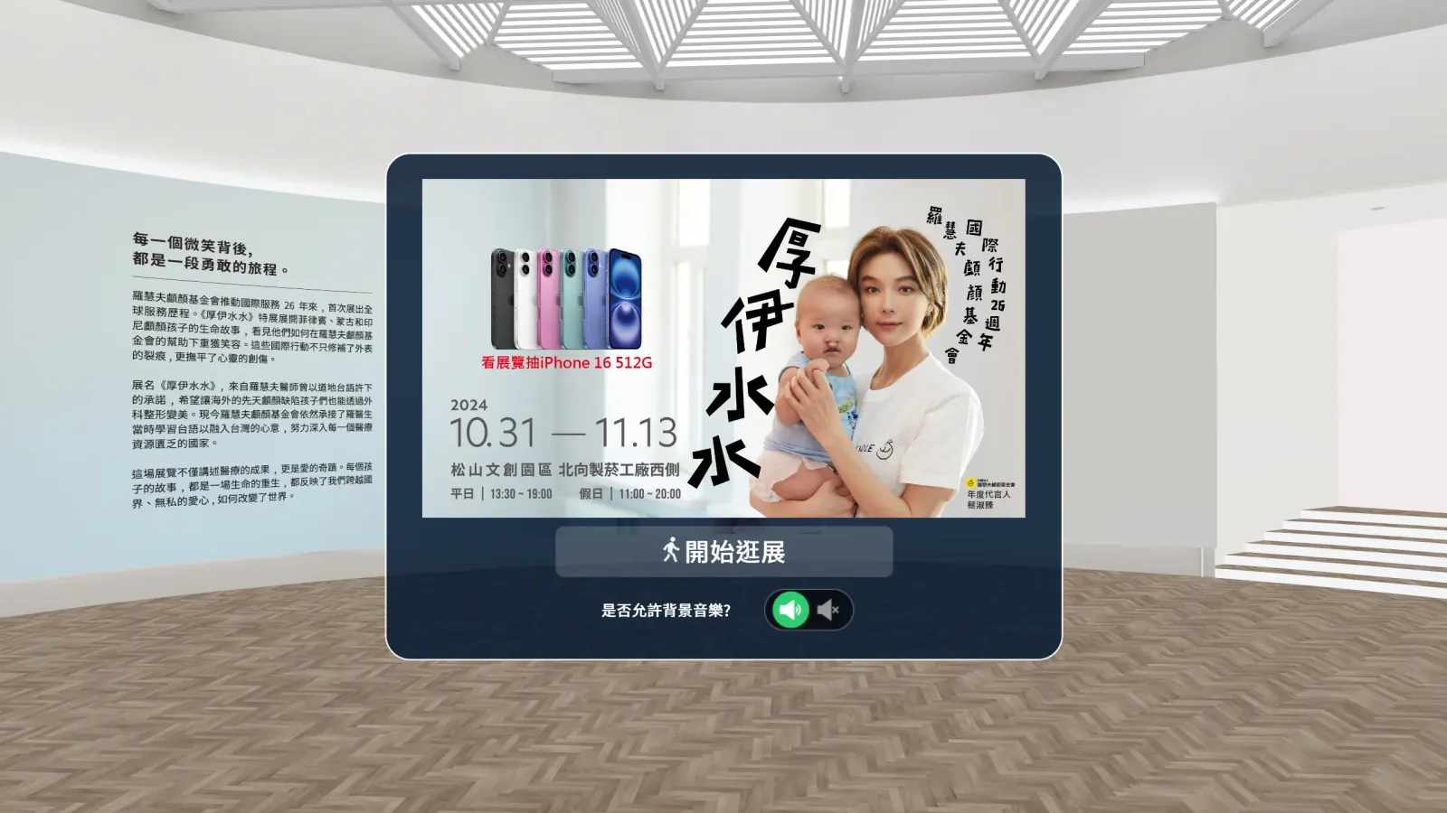 《厚伊水水》羅慧夫顱顏基金會國際行動26週年展覽
