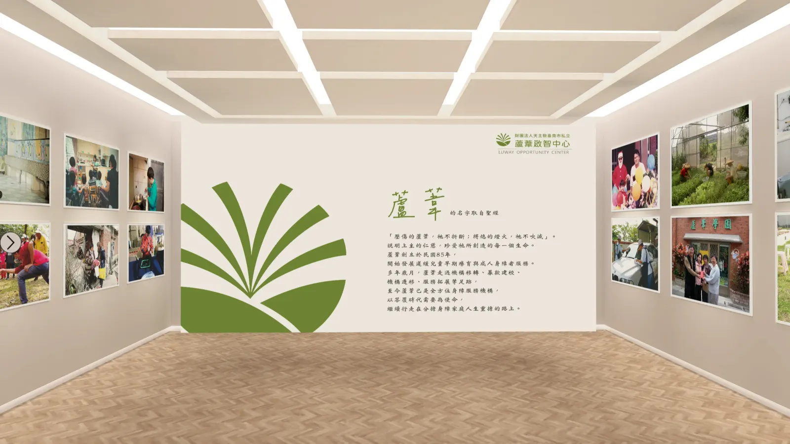 蘆葦啟智中心