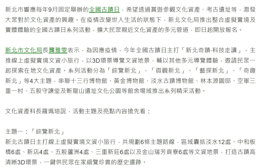 新北古蹟日主打線上虛擬實境文資小旅行