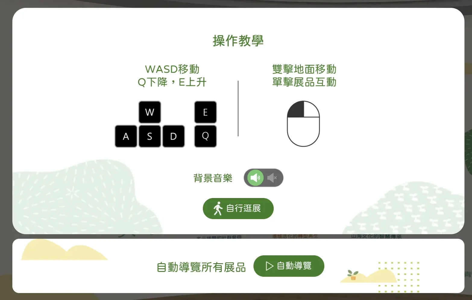 文化部青年村落文化行動計畫-線上成果展-操作教學