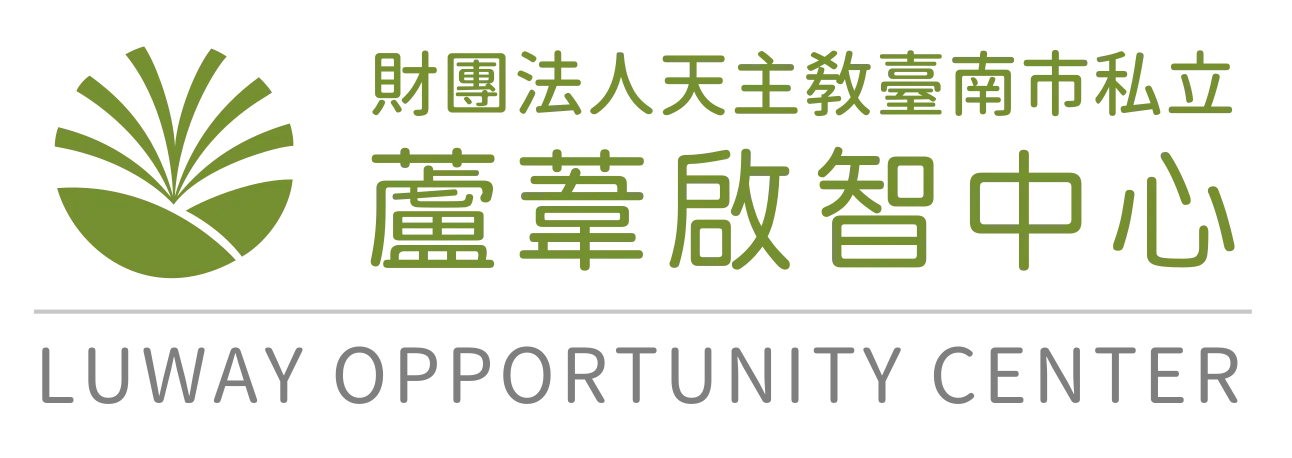 蘆葦啟智中心