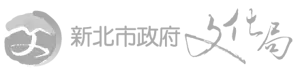 新北市政府文化局