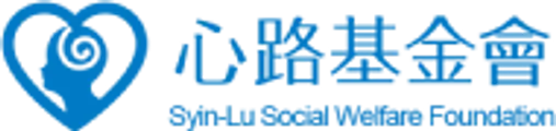 心路基金會