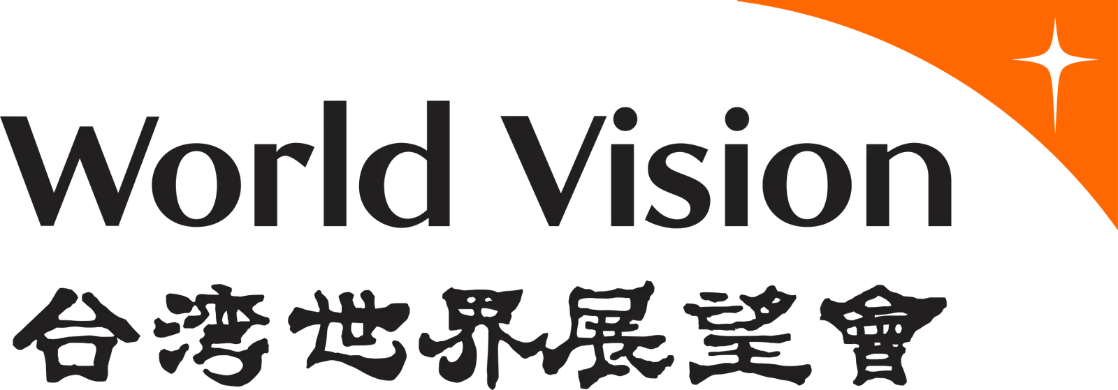 台灣世界展望會