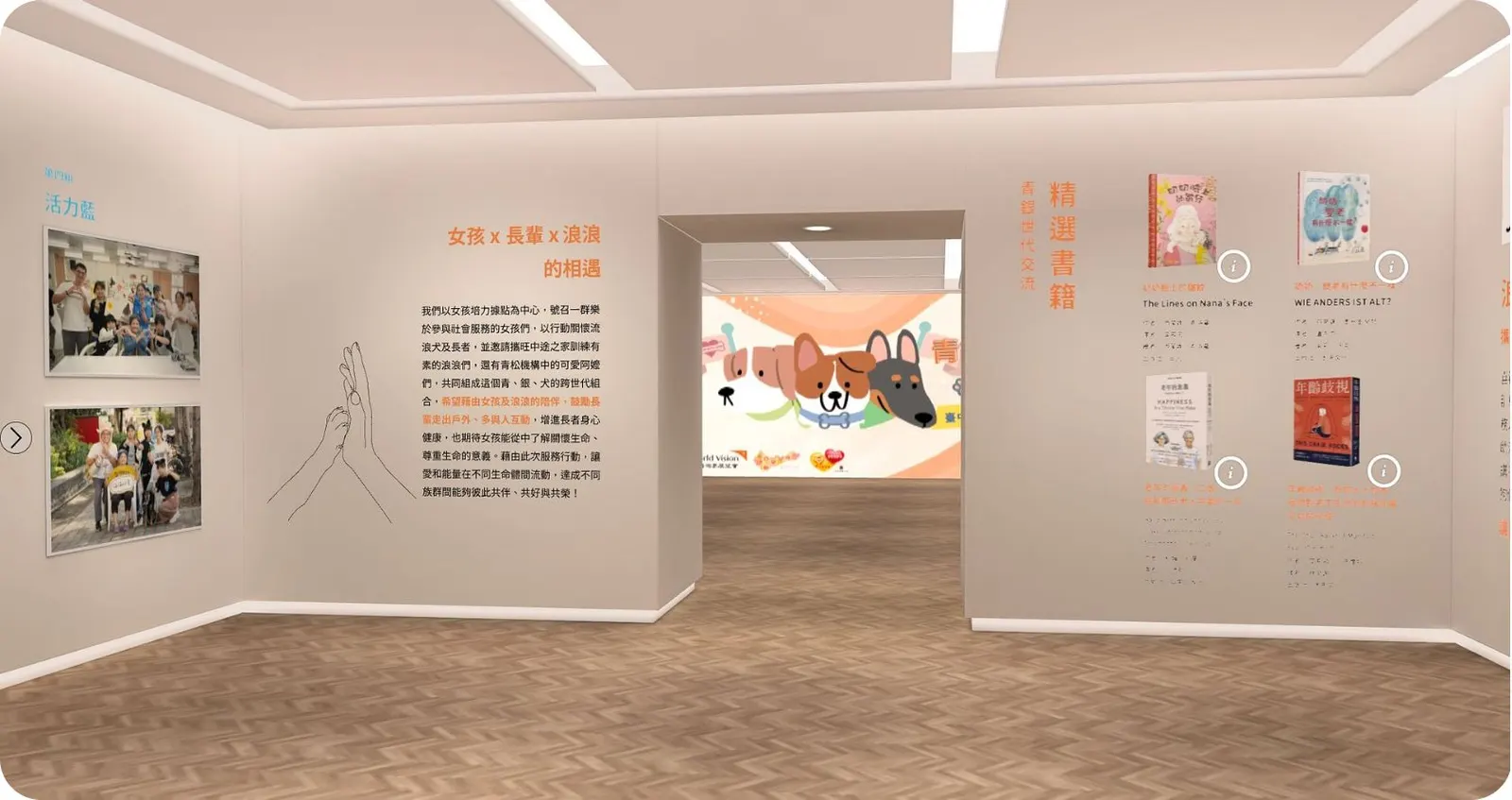 自由移動範例:可在空間內走動瀏覽的線上展覽